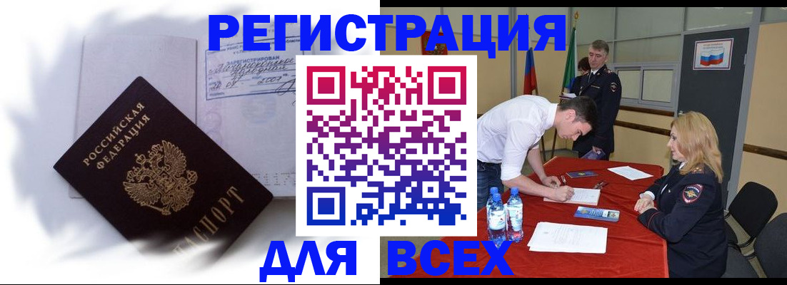 временная регистрация надежно в Оленегорске