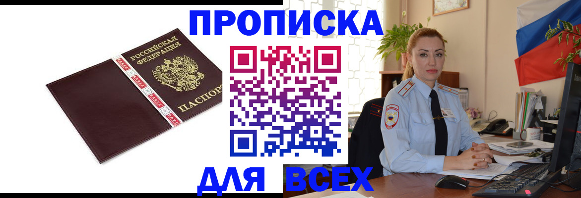 временная регистрация купить в Оленегорске