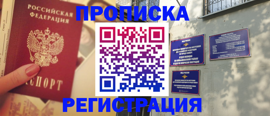 прописка штамп в Оленегорске