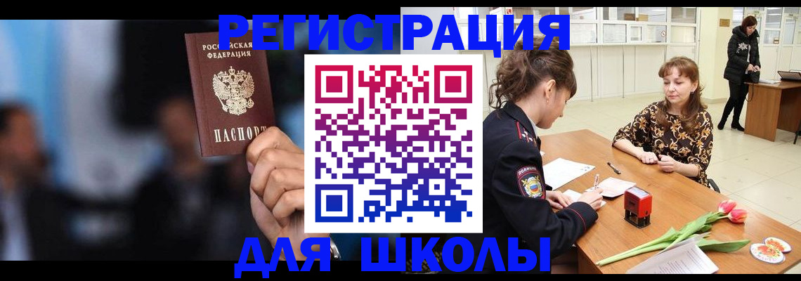 временная регистрация для всех в Оленегорске