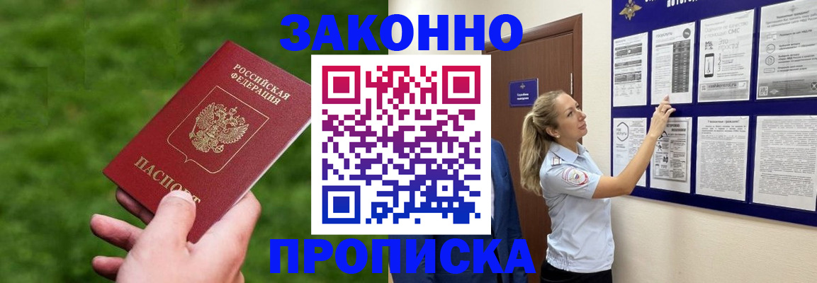 прописка штамп в Оленегорске