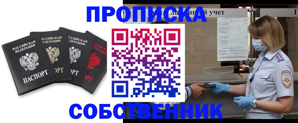 пропишу в квартире в Оленегорске