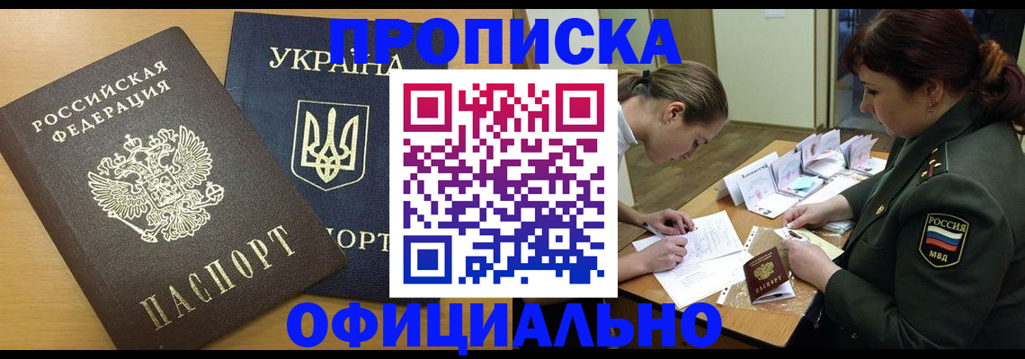 временная прописка в Оленегорске