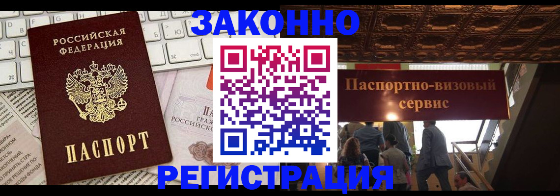 прописка для работы в Оленегорске