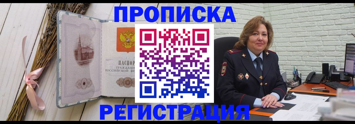 прописка гарантия в Оленегорске